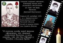 23 апреля День памяти  Дмитрия Пилюгина.